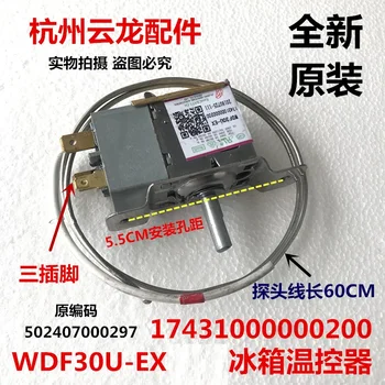 Термостат для холодильника WDF30U-EX 17431000000200 регулятор температуры на 502407000297