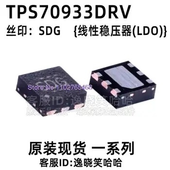 10 шт./лот:SDG ic TPS70933 TPS70933DRVR DRV TPS70933DRVT
