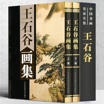 2 Книги Коллекция живописи Ван Шигу Традиционная китайская пейзажная живопись Известного Мастера династии Цин