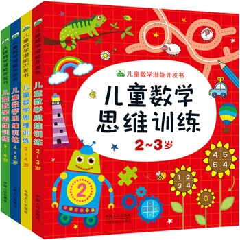 Учебная игра для обучения математическому мышлению, книга для детей 2-6 лет, Потенциал мозга, Развлечение, просвещение и познание, раннее образование
