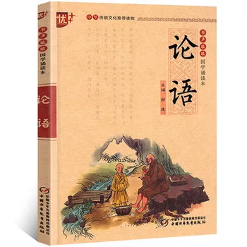 Китайская классическая книга для чтения 