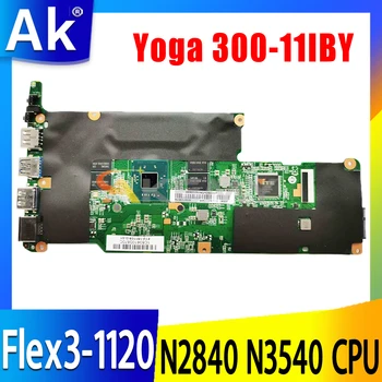 Для Lenovo Flex3-1120 Yoga 300-11IBY Материнская плата ноутбука Flex-1120 Материнская плата N2840 N3540 процессор 4 ГБ оперативной памяти