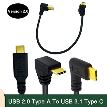 Позолоченный разъем USB 2.0 (Type-A) для подключения к USB 3.1 (Type-C) Разъем USB для синхронизации данных и зарядки под прямым углом 25 см